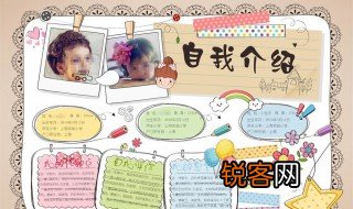 小学生自我介绍手抄报模板 小学生自我介绍手抄报