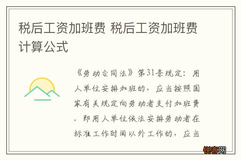 税后工资加班费 税后工资加班费计算公式