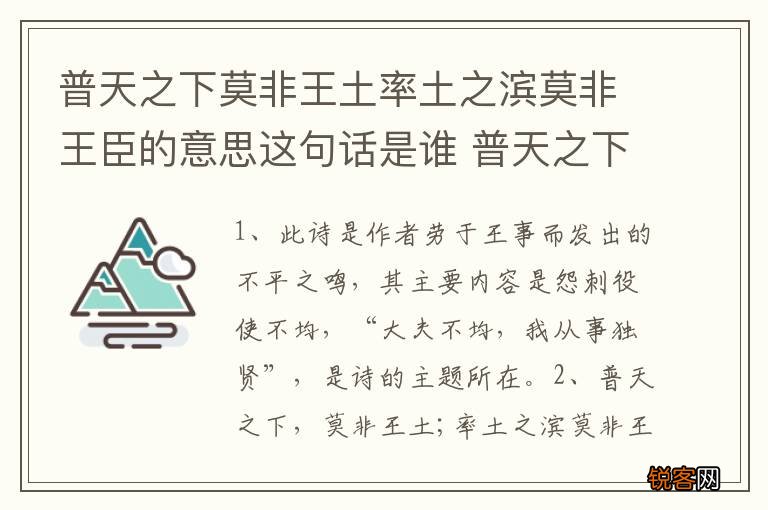 普天之下莫非王土率土之滨莫非王臣的意思这句话是谁 普天之下莫非王土率土之滨的出处