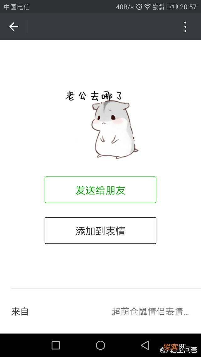 这种仓鼠的表情包怎么加到微信里呀？