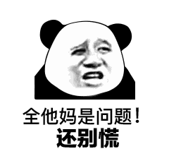 你有哪些珍藏了很久还舍不得删掉的表情包？