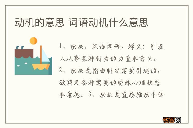 动机的意思 词语动机什么意思