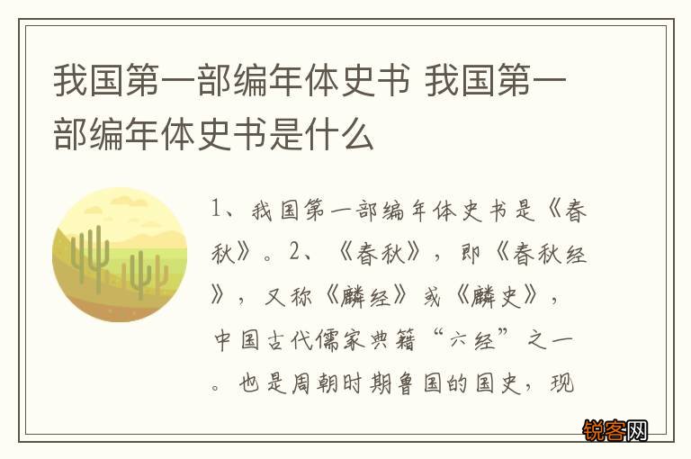 我国第一部编年体史书 我国第一部编年体史书是什么