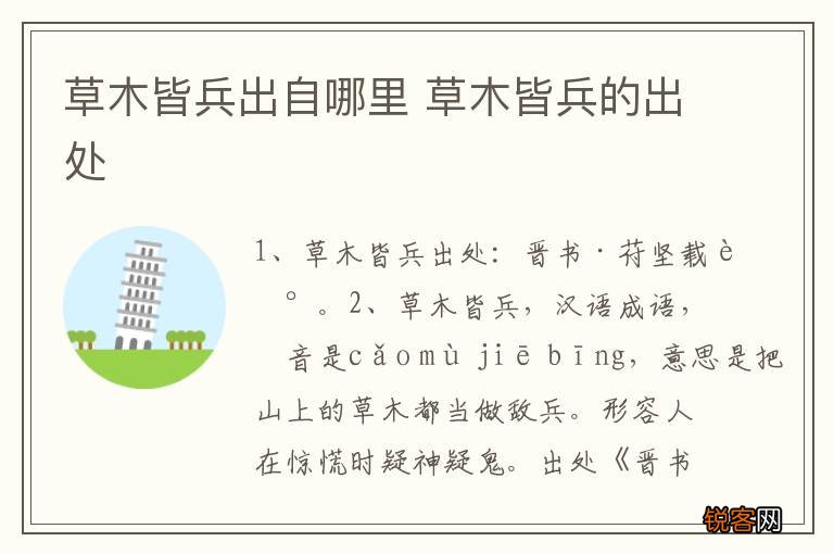 草木皆兵出自哪里 草木皆兵的出处