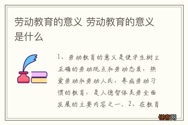 劳动教育的意义 劳动教育的意义是什么