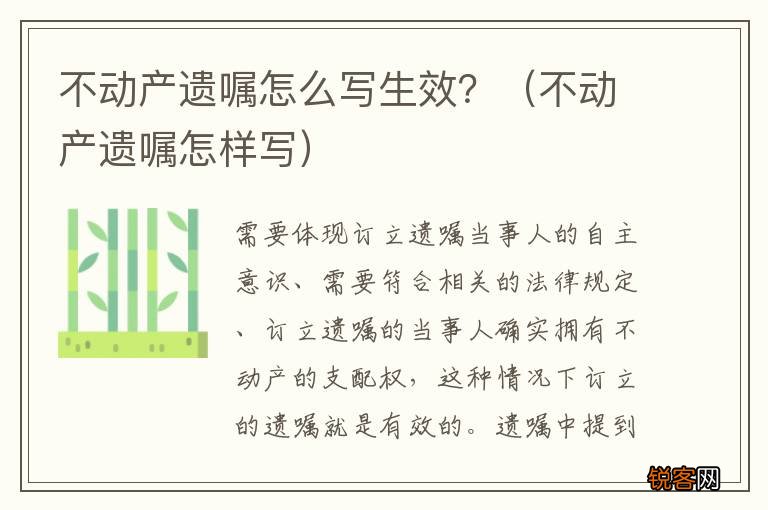 不动产遗嘱怎样写 不动产遗嘱怎么写生效？