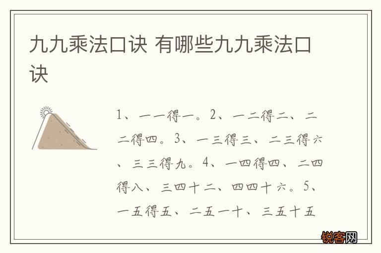 九九乘法口诀 有哪些九九乘法口诀