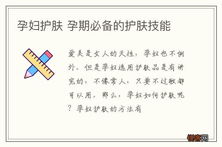 孕妇护肤 孕期必备的护肤技能