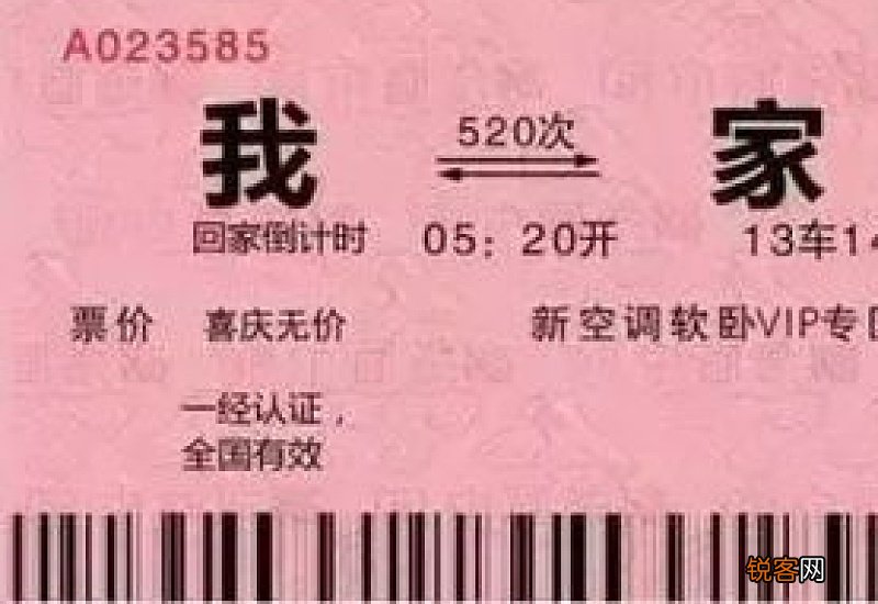 2021年春运火车票是否隔座售票