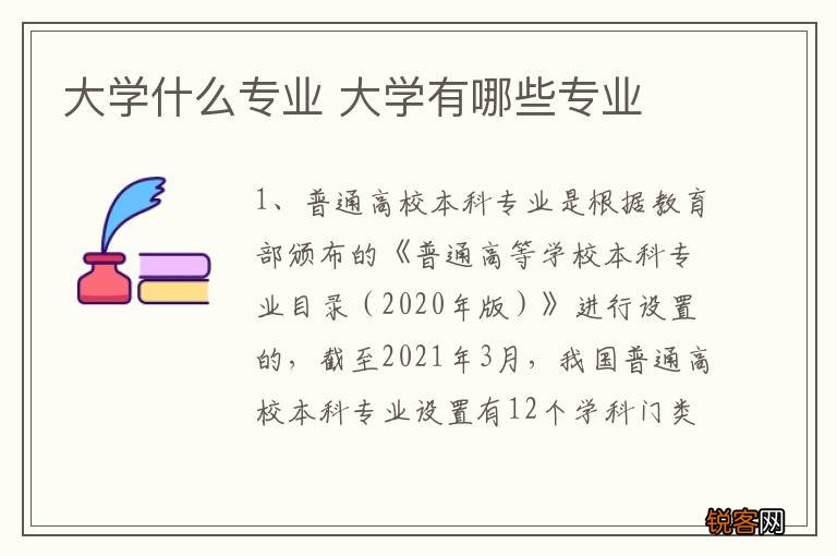 大学什么专业 大学有哪些专业