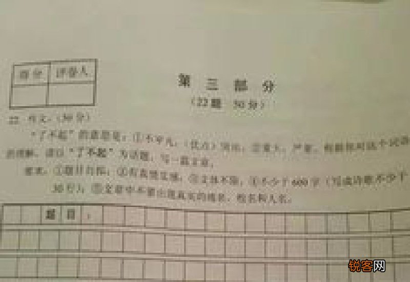 了不起的中考作文题