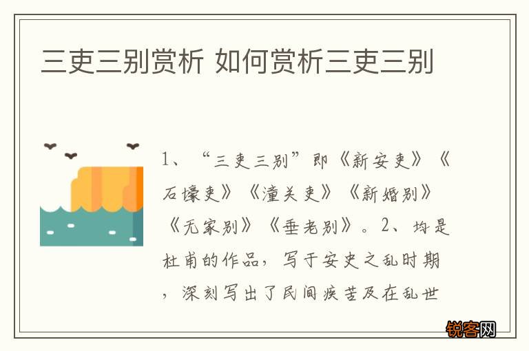 三吏三别赏析 如何赏析三吏三别