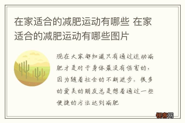 在家适合的减肥运动有哪些 在家适合的减肥运动有哪些图片