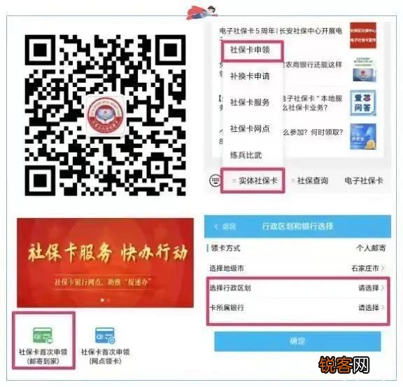 石家庄申请社保卡免费邮寄怎么操作