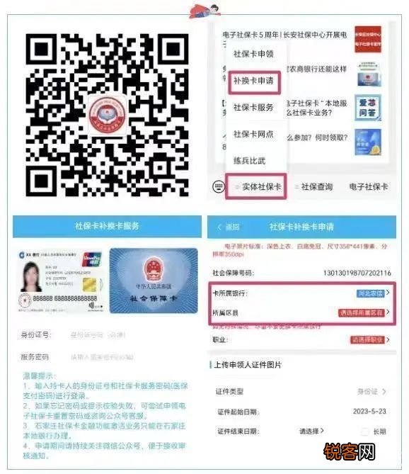 石家庄申请社保卡免费邮寄怎么操作