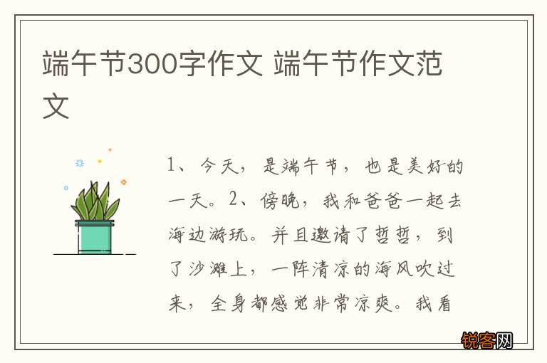 端午节300字作文 端午节作文范文
