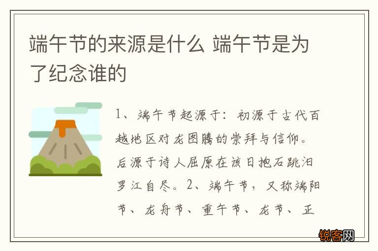 端午节的来源是什么 端午节是为了纪念谁的