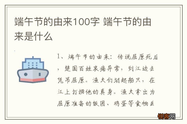端午节的由来100字 端午节的由来是什么