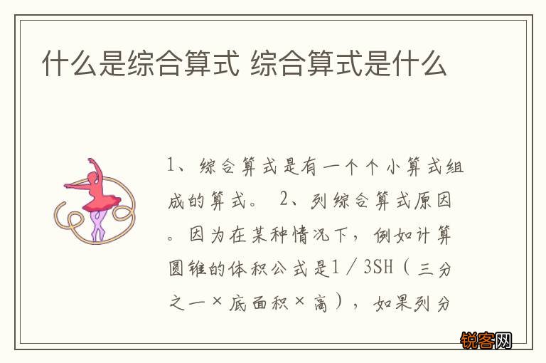 什么是综合算式 综合算式是什么