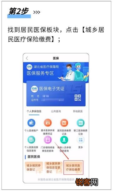 缴费标准+缴费指南 武汉居民医保在手机上怎么缴费？