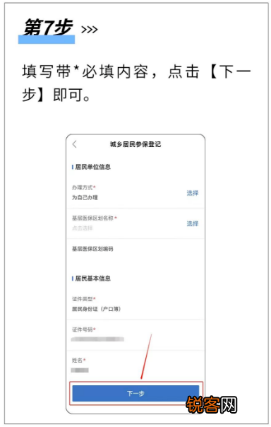 缴费标准+缴费指南 武汉居民医保在手机上怎么缴费？