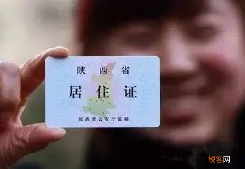 西安居住证变更条件、办理材料及办理流程
