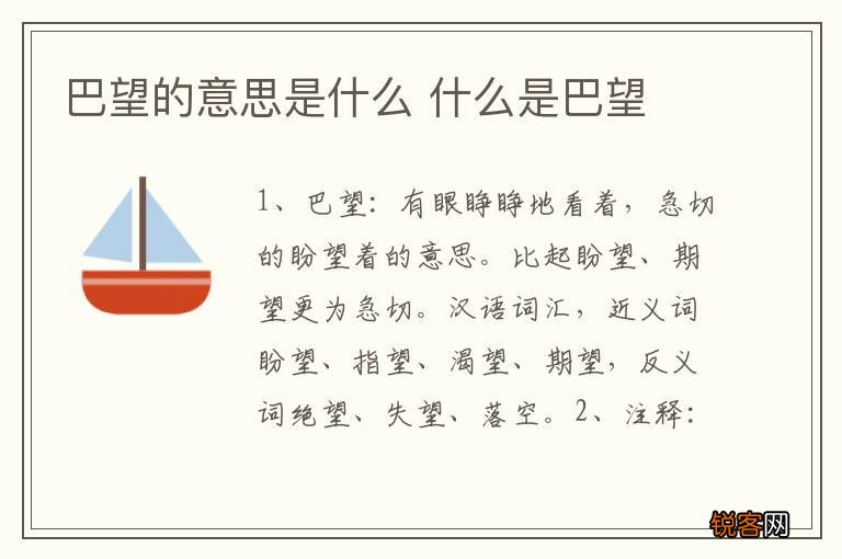 巴望的意思是什么 什么是巴望