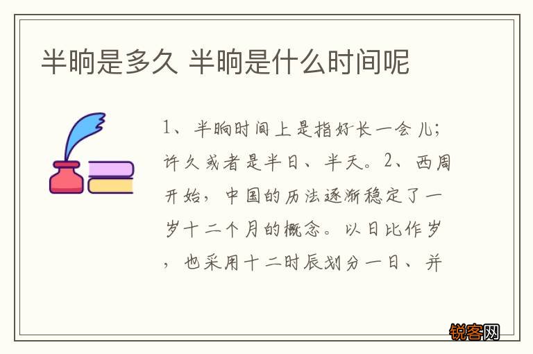 半晌是多久 半晌是什么时间呢