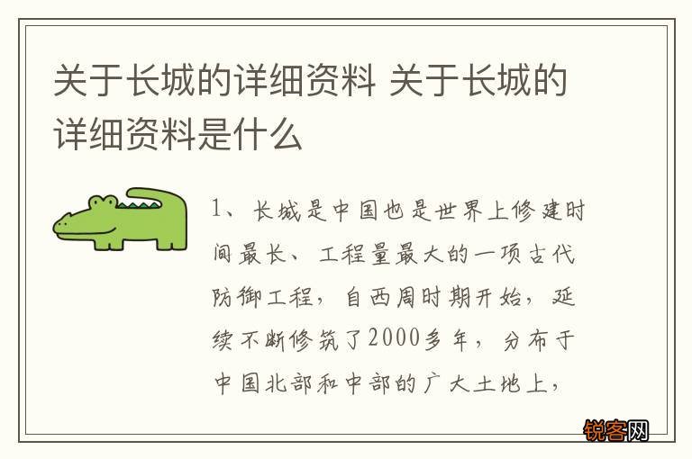 关于长城的详细资料 关于长城的详细资料是什么