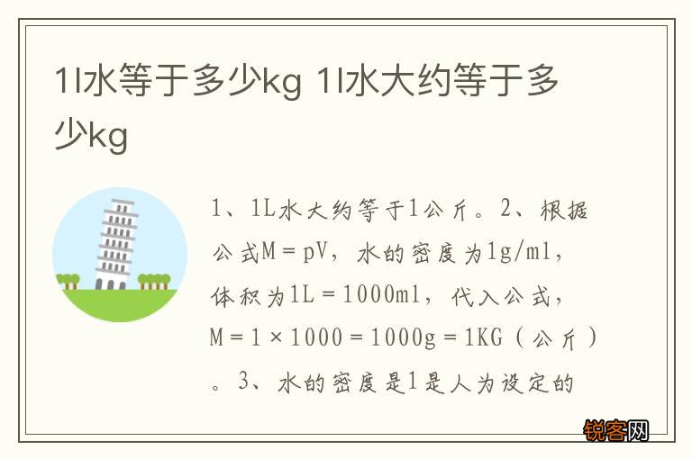 1l水等于多少kg 1l水大约等于多少kg