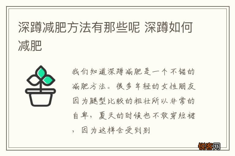 深蹲减肥方法有那些呢 深蹲如何减肥
