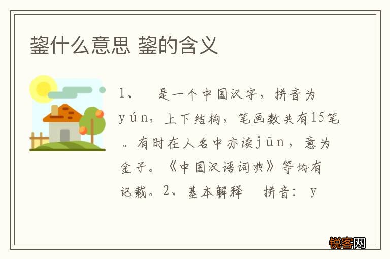 鋆什么意思 鋆的含义