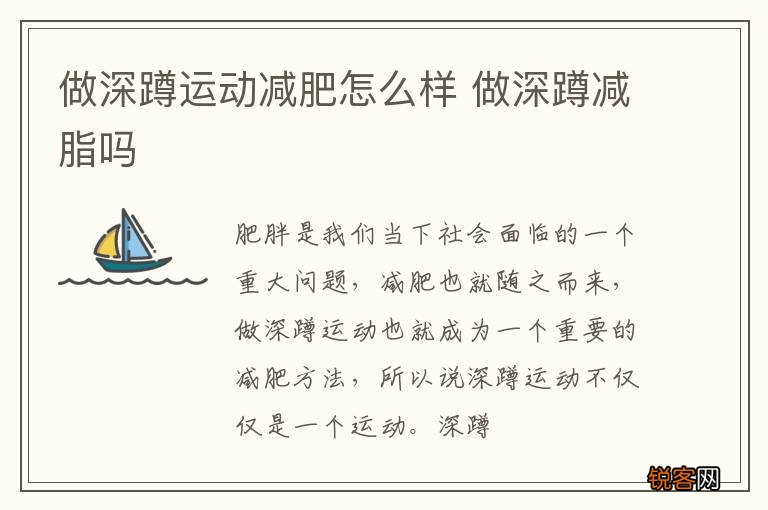 做深蹲运动减肥怎么样 做深蹲减脂吗