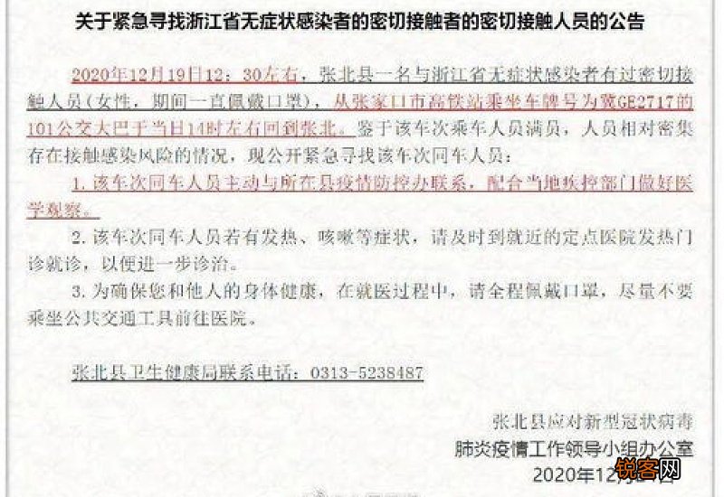 张家口急寻无症状感染者密接同车人是怎么回事
