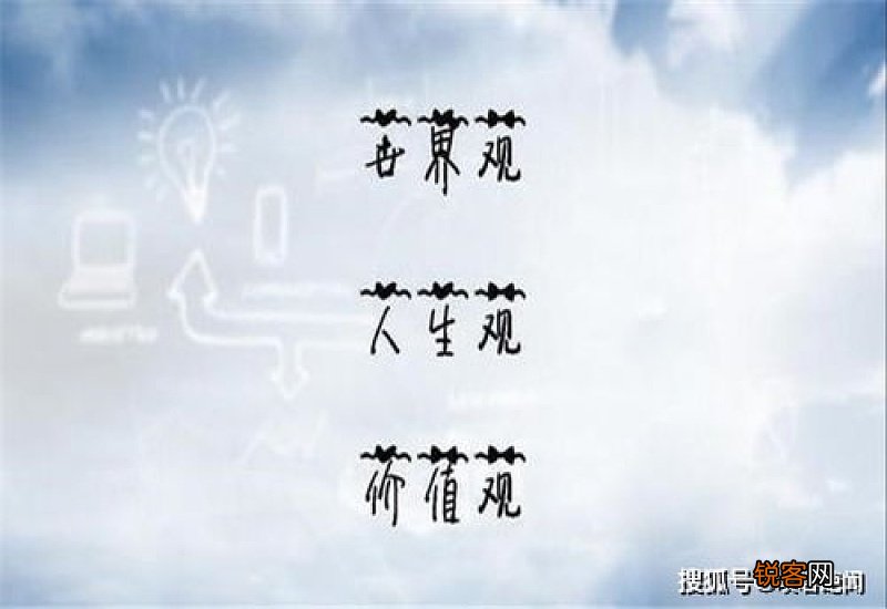 三观不合是指哪三观具体什么意思