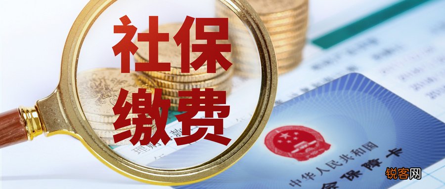 武汉社保缴费基数是多少？附缴费比例、缴费方式