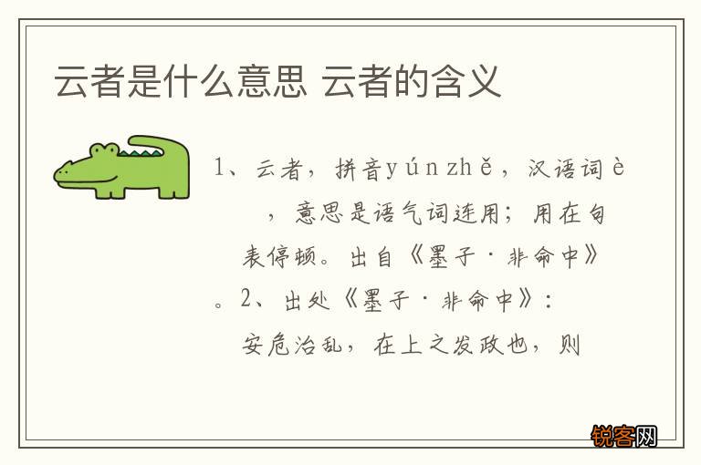 云者是什么意思 云者的含义