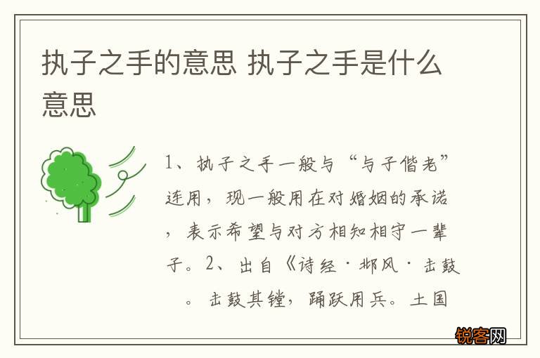 执子之手的意思 执子之手是什么意思