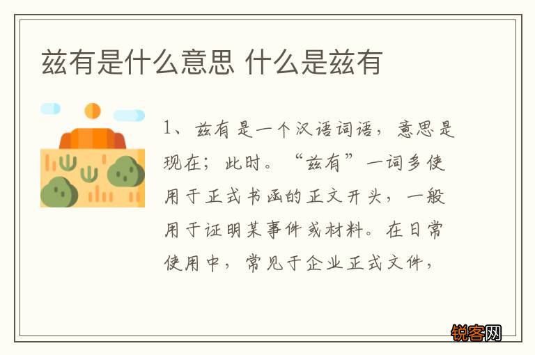 兹有是什么意思 什么是兹有