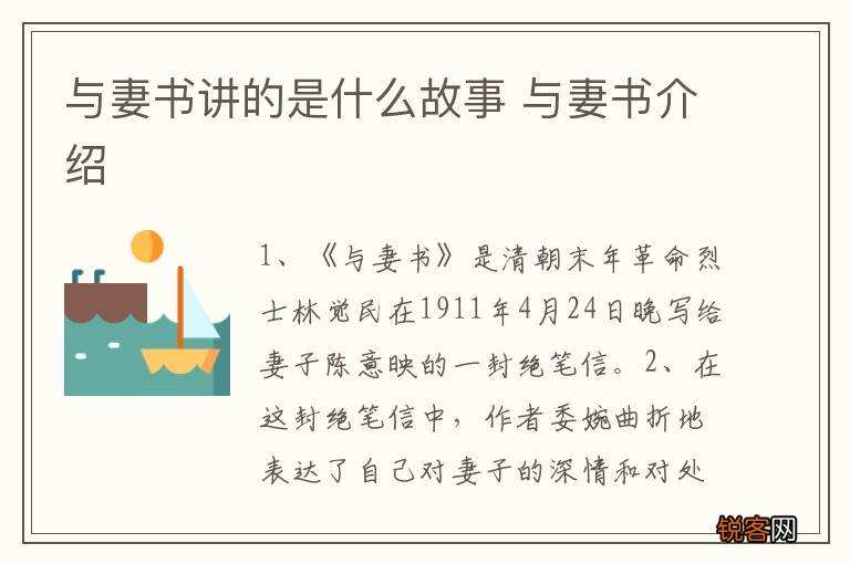 与妻书讲的是什么故事 与妻书介绍