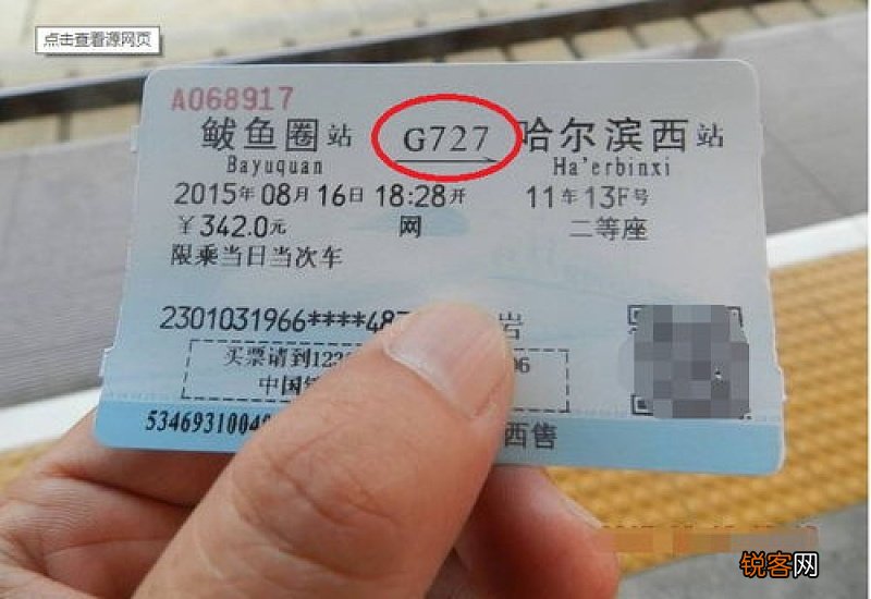 2021过年高铁票提前多久买