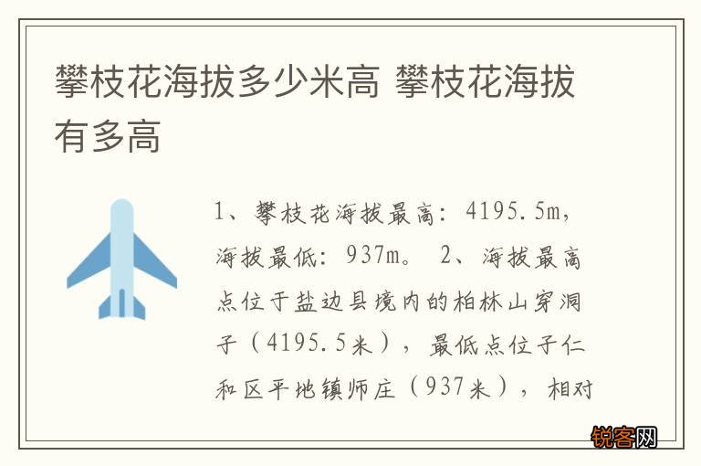 攀枝花海拔多少米高 攀枝花海拔有多高