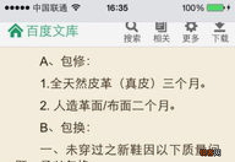国家皮鞋三包规定