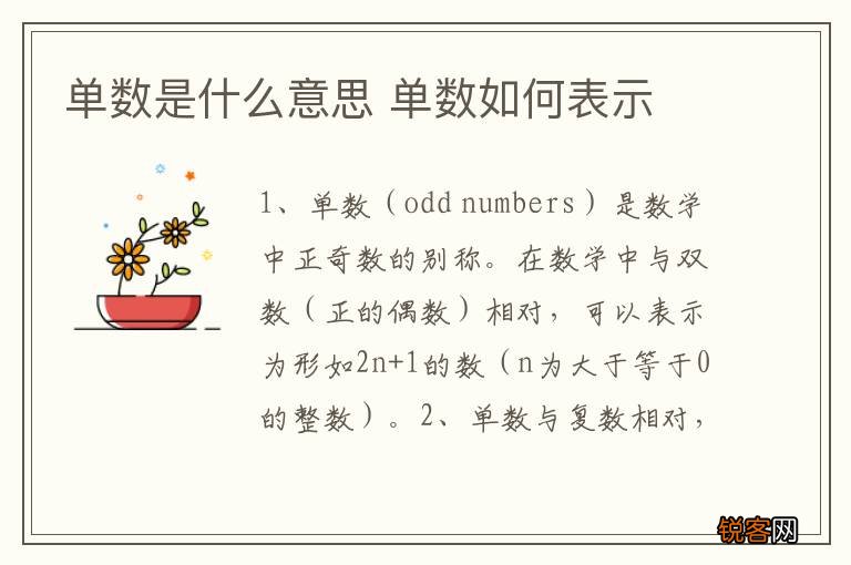 单数是什么意思 单数如何表示