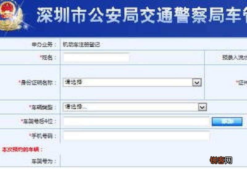 宁波车牌网上预选号流程