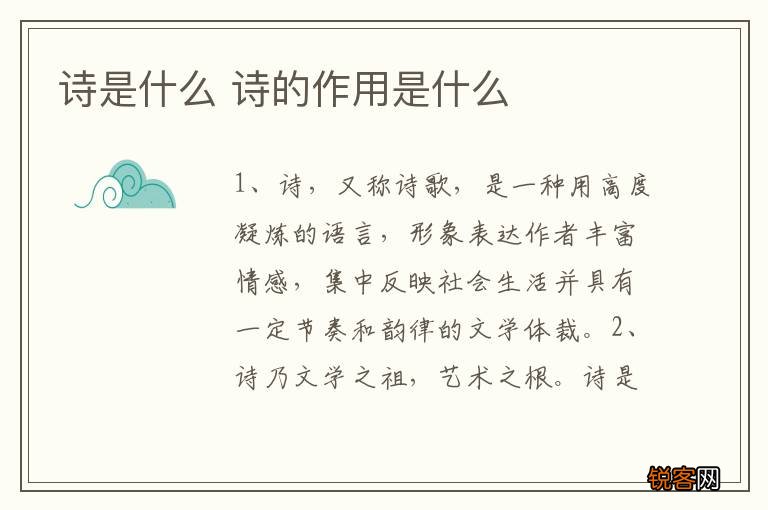 诗是什么 诗的作用是什么