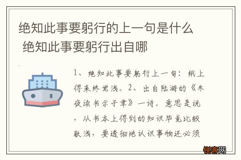 绝知此事要躬行的上一句是什么 绝知此事要躬行出自哪