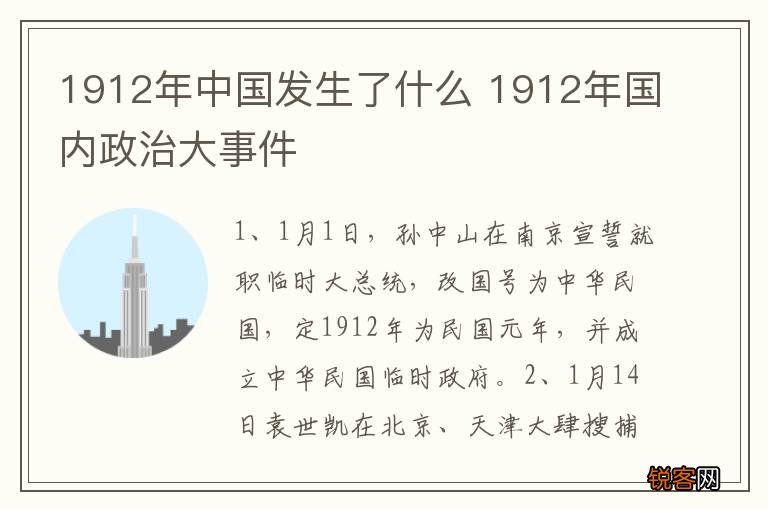 1912年中国发生了什么 1912年国内政治大事件