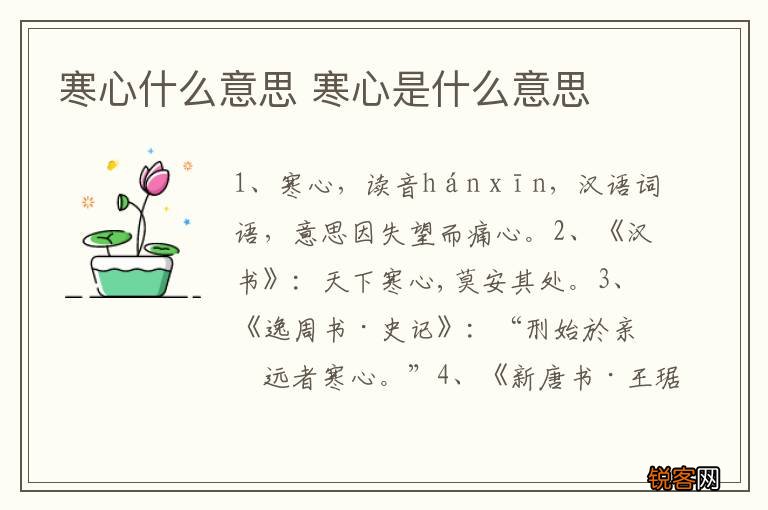寒心什么意思 寒心是什么意思