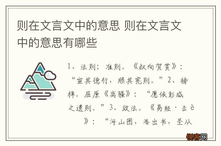 则在文言文中的意思 则在文言文中的意思有哪些
